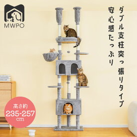 【期間限定＆P5倍】【レビュー特典あり】MWPO キャットタワー 突っ張り 大型猫 おもちゃ 猫タワー 省スペース スリム 2仕様 送料無料 麻紐 爪とぎ おしゃれ　室内 ハンモック 多頭飼い　転倒防止用帯付　mwpo-940