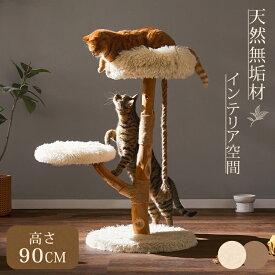 【スーパーセール限定＆20%OFF】【レビュー特典】MWPO キャットタワー 天然木 梨の木 無垢材 木製 大型猫 猫タワー 高品質 多頭飼い 据え置き ふわふわ 猫 爪研ぎ 麻紐 猫ハウス 展望台 可愛い おしゃれ つめとぎ ホワイト 高さ90cm mwpo-973