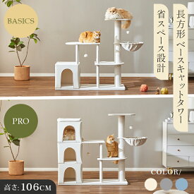 【スーパーセール限定＆10%OFF】【レビュー特典あり】＼新商品登場／MWPO キャットタワー ハンモック 多頭飼い 省スペース 矩形空間活用 ゾーニング 猫タワー 猫ハウス キャット タワー 猫用品 据え置き 匂いなし 大型猫 爪とぎ 麻紐　綿紐　おもちゃmwpo-974/975