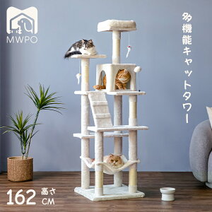 【10日限定＆300円/500円/1000円OFFクーポン】＼楽天1位！／MWPO キャットタワー 162cm スリム 