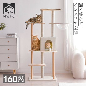 【マラソン限定＆3000円OFFクーポン】キャットタワー 天然木 オールシーズン素材 木製 お掃除楽々 猫ハウス 猫タワー キャットツリー 多頭飼い 5本支柱 猫ベッド ツメトギ 爪とぎ 遊び場 運動不足 おしゃれ 可愛い スリム 省スペース 据え置き 家具 7000