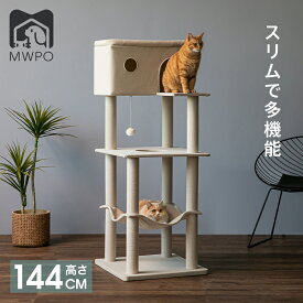 【レビュー特典あり！】MWPO キャットタワー 大型猫 大きいハウス 毛を抜けにくい素材 オールシーズン スリム 綿紐 すっきり 高級感 ハンモック 猫ベッド 爪とぎ mwpo-810