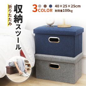 【P10倍!4日20時~11日1時59分】【1台3役】【正規品】収納スツール 折りたたみ 収納ボックス おもちゃ箱 大容量 オットマン 多機能 折り畳み可能 踏み台 足置き 取っ手付き 蓋付き 足置き台 収納椅子 耐荷重100kg おもちゃ箱 収納ベンチ リビング/玄関/寝室適用