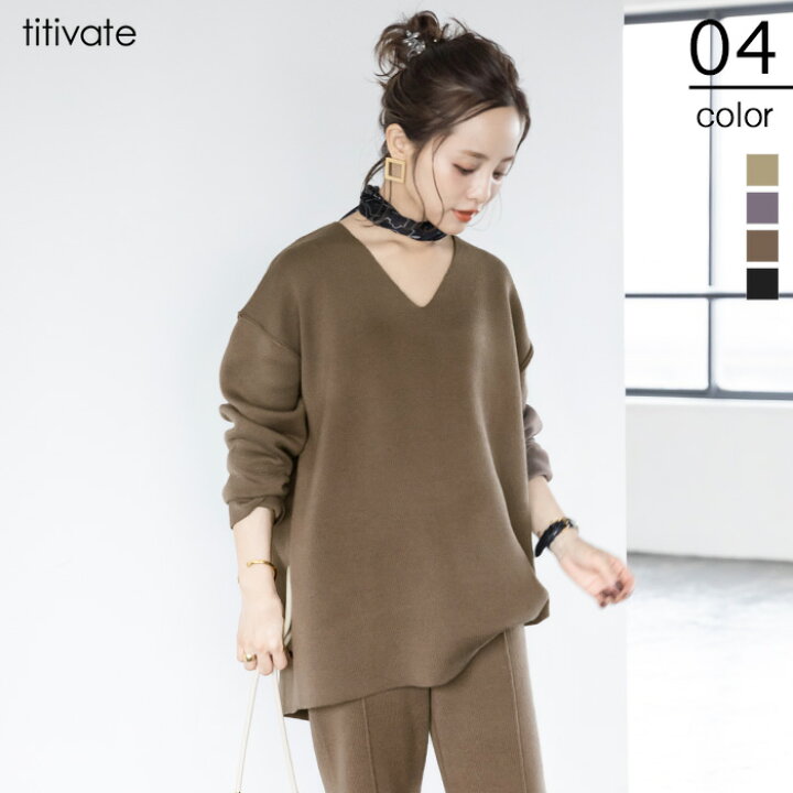楽天市場 Vネックゆるニット 程よいゆるさで体型カバーを叶える トップス レディース ニット Vネック 長袖 オーバーサイズ ハイゲージニット ジャガード編み レイヤード セットアップ ゆったり Titivate ティティベイト