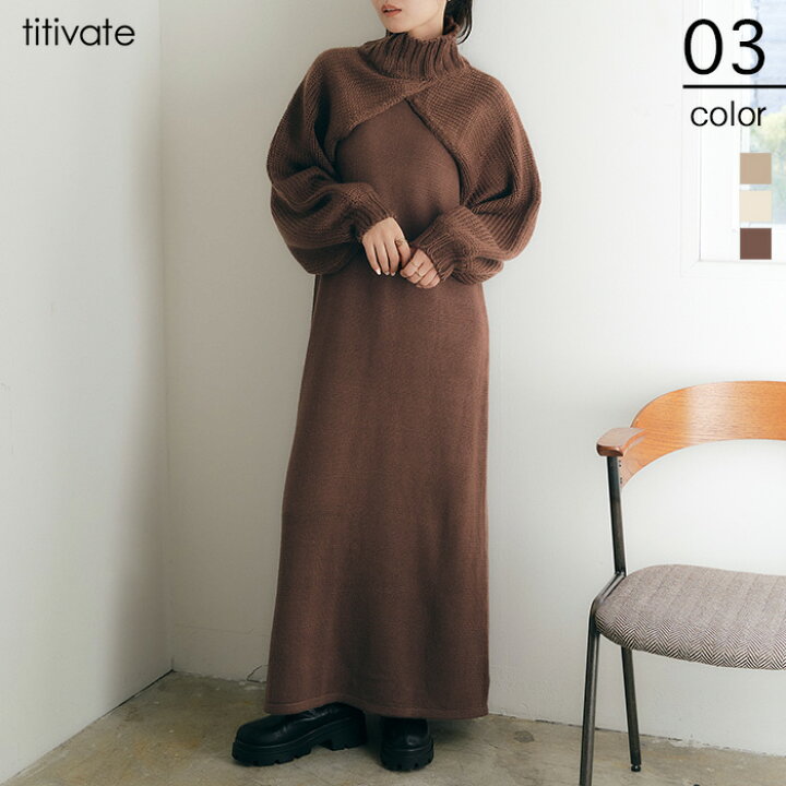 楽天市場 ローゲージトップスレイヤードニットワンピース セットでは勿論 別々でも着られるお得な1枚 ワンピース レディース ロング丈 長袖 ボリュームスリーブ ショートトップス ショートニット ノースリーブ タートル セット 人気商品 予約 Titivate ティティ