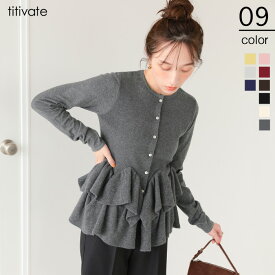 【クーポン利用で4532円】フリルヘムニットカーディガン トップス レディース カーディガン フレア ティアード レイヤード ボタン クルーネック ニット 長袖 シンプル カジュアル