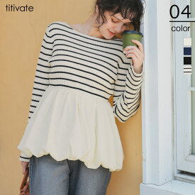 【クーポン利用で3843円】ヘムバルーンドッキングボートネックリブニット トップス レディース ニット 長袖 リブ 切替 異素材 ペプラム シンプル カジュアル ボーダー 柄 無地