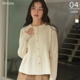 【クーポン利用で4446円】ゴールド釦ペプラムニットカーディガン トップス レディース 抜け感 リラックス スタイルアップ シンプル 華やか 柔らかい 着心地 大人カジュアル 大人可愛い