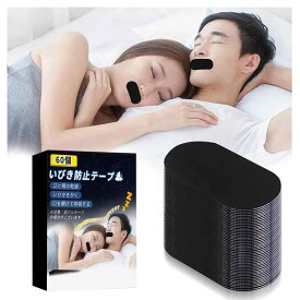いびき防止グッズ 60個 鼻呼吸 口呼吸防止テープ のどの乾燥 いびきの音を軽減 いびき対策グッズ 口閉じテープ予防に 肌にやさしいタイプ鼻呼吸促進 睡眠補助 男女兼用 睡眠用
