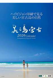 カレンダー 2026 壁掛け 海 風景 A2｜沖縄 宮古島の海のカレンダー｜美ら島宮古｜写真家 上西重行