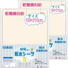 乾燥機対応 新パイル地 棉100% 呼吸できる おねしょ防水シーツ おねしょシーツ 2枚セット丸洗いOK ベビー 赤ちゃん通気性徹底改善 (100×210cm)