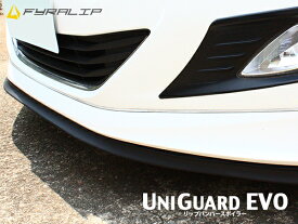 FYRALIP マツダ用 CX-5 UniGuard EVOフロントスポイラー【___OCS】