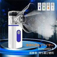 【スーパーSALE割引アイテム】携帯タイプ メッシュ式 超音波 スチーム 加湿器 手持ち式 家庭用 携帯便利 …