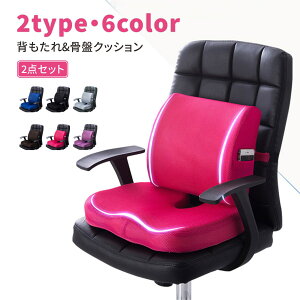 【2点セット】背もたれ クッション オフィス 背もたれ 骨盤クッション 背もたれクッション 腰痛 疲れない 背もたれクッション クッション 椅子 ウレタンクッション ランバーサポート 低反