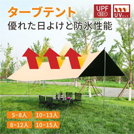 【2025日よけ新技術】タープテント 天幕テント ソロキャンプ テント 大型テント 簡単 軽量 UVカット 紫外線防止 遮光 遮熱 テント 防水 防風 通気 耐水圧 折りたたみ 折り畳み式 設営簡単 おしゃれ 登山 花見 海水浴 アウトドア キャンプ用品
