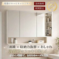 楽天市場】ミラーキャビネット 三面鏡（洗面鏡｜鏡）：インテリア 