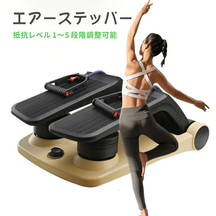 楽天市場】エアーステッパー ツイストステッパー ステップ運動 静音 