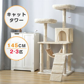据え置き シニア 省スペース 全高145cm ネズミおもちゃ付き 麻紐 ハンモック付き 全面麻紐 爪とぎ cattower ペット用品 猫タワー