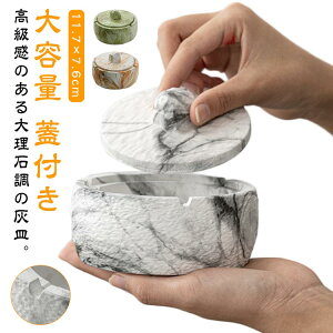 大理石 灰皿」の人気商品一覧・価格比較 - 価格.com