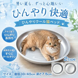 猫鍋 アルミ ベッド 冷感 夏用 ねこ鍋 ネコ 猫ベッド ペットベッド クール 猫用 M L ジャンボサイズ 冷却 アイスベッド 猫 犬 小型犬 かわいい おしゃれ 猫顔型 熱中症対策 暑さ 猫耳型