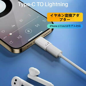 iPhone 15 16 17�Ή��bApple����Lightning�L���C���z���g�p�� �}�C�N �ϊ��R�l�N�^ �����R���Ή� �����ʘb