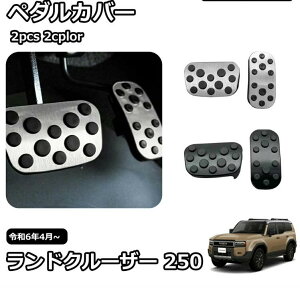 �V�^ �����h�N���[�U�[ 250 LC250 �p�[�c �A���~�y�_���J�o�[ �A���~ �y�_�� �u���[�L �A�N�Z�� �h�L�Y �h���� �h���X�A�b�v �A�N�Z�T��