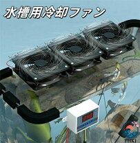楽天市場】大型水槽用クーラー 活魚水槽用の通販