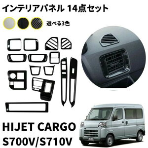 �y�V�^�A�g���[ S700V S710V�n HIJET CARGO�K�p�z�_�C�n�c �n�C�[�b�g�J�[�S S700V S710V �p�[�c �C���e���A�p�l�� 14�_�Z�b�g ���� �p