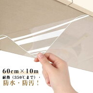 350℃までOK！耐熱 キッチンシート 透明シート 保護シート クリア 台所用 調理台 保護マット 防水 防汚 …