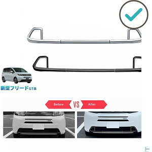 フリード グリル フロントバンパー」の人気商品一覧 | 安い商品を通販 