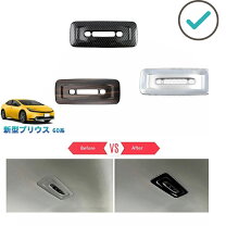 楽天市場】プリウス ルームランプカバーの通販