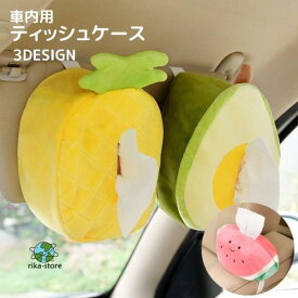 車内収納 ティッシュケース アームレスト取付型 置き型 カー用品 ティッシュ 小さめ 可愛い 車内用 ハーフサイズ