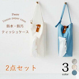 ティッシュケース ティッシュカバー おしゃれ 吊り下げ 北欧 壁掛け 収納 ボックスティッシュケース 縦置き ティッシュボックスケース