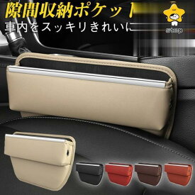 隙間収納 ポケット ドリンクホルダー コンソール ボックス 車用 カー用品 便利グッズ おしゃれ 運転席 小物入れ カーシート 革 小物入れ 助手席