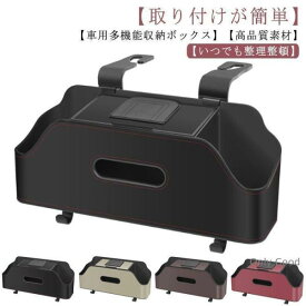 車の後部座席 多機能収納ボックス 車用シートバック ティッシュケース ドリンクホルダー2個付き ティッシュボックス 車用 多機能 収納ボックス 後部座