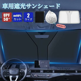 短 サンシェード 車 フロントガラス サンシェード カーサンシェード 日よけ UVカット 折りたたみ 収納袋付き 紫外線対策 軽自動車 遮光