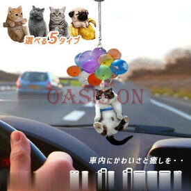 ルームミラーハンギング 可愛い アニマル カー アクセサリー ルームミラー 飾り 車 バックミラー ぶら下げ 内装 おしゃれ プレゼント