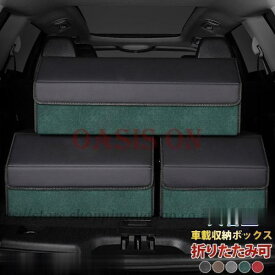 車用 収納ボックス トランク 収納 折り畳み式 ボックス トランク 車用ポッケト ラゲッジルーム 収納 高級 収納ケース 防水 大容量