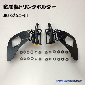 JB23�W���j�[�p �������h�����N�z���_�[ �^�]�ȑ��p ����ȗp�����p�[�c �J�X�^�� �h���X�A�b�v