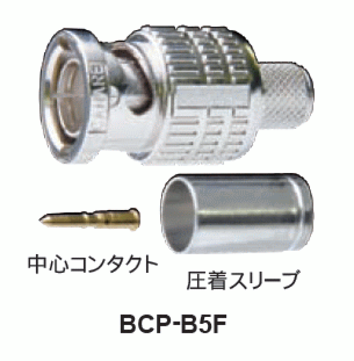 楽天市場】カナレ CANARE 75オームBNC型プラグ（圧着式） BCP