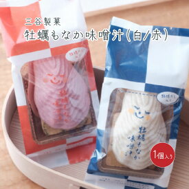 【三谷製菓】牡蠣もなか味噌汁（白/赤）袋入り1個