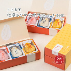 【楽天スーパーSALE 10％OFF】先着10名様限定！【三谷製菓】牡蠣もなか味噌汁（6個 箱入り）