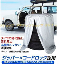 楽天市場】175／65r14 タイヤカバーの通販