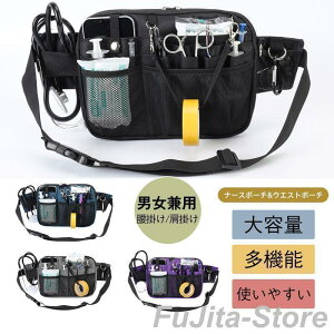 ウエストポーチ ナースポーチ 多機能 作業用 大容量 エプロンバッグ 男女兼用 仕事用 文房具 小物入れ 介護 保育 腰袋 工具入れ 収納 便利