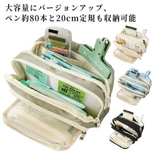 筆箱 大容量 ペンケース 手帳収納 ペンホルダー 立つ 中学生 高校生 大学生 韓国 おしゃれ 社会人 女子 男子 多機能ペン入れ 化粧ポーチ 薬ポー
