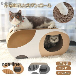 爪とぎ ダンボール 猫ベッド タワー ネコ ねこ ハウス 猫トンネル つめとぎ キャット ソファ 耐久 高密度 爪磨きボード 多機能 遊び ぐうぐう寝る かくれんぼ