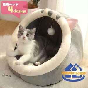 ネコ用ベッド ペットベッド 猫 小型犬 ペットグッズ ペット用品 ドーム型 かまくら型 動物モチーフ アニマルモチーフ 恐竜 ウサギ グリーン ピンク
