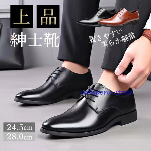 ビジネスシューズ メンズ ドレスシューズ 軽量 卒業式 通勤 サラリーマン 春 秋 紳士靴 シンプル フォーマル 快適 履きやすい 疲れない 面接