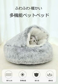 猫 ベッド ドーム型 洗える 丸洗い 冬 犬 猫ベッド ねこ ベッド ねこべや 猫用 40 50 60 70 80CM 洗濯可能 ペットベッド 冬用 クッション 寝台 猫ハウス 寝床 寝袋 ペットマット ふわふわ クリスマス 滑り止め付き 柔らかい もこもこ ペット用品 おしゃれ 保温防寒 寒さ対策