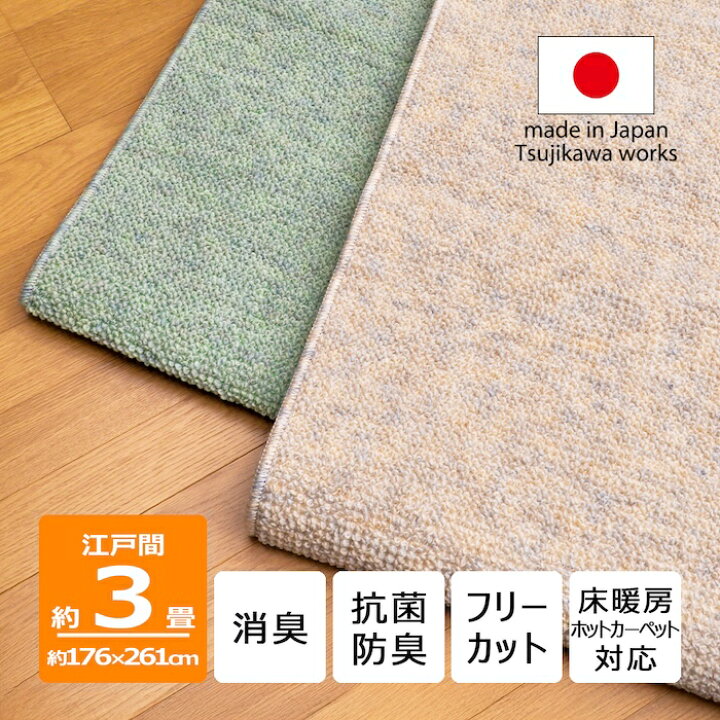 楽天市場】消臭 カーペット 江戸間 3畳 サイズ ビッグハイローループ 